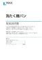LIXIL(リクシル) PF-9064L/NW1-BL 取扱説明書 商品図面 施工説明書 洗濯機パン 取扱説明書1