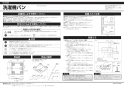 PF-H6464AC/W 洗濯機パン 施工説明書1