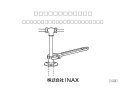 LIXIL(リクシル) S-105 BW1+LF-103+KF-1 商品図面 施工説明書 ワントラップ付実験用流しセット 施工説明書1