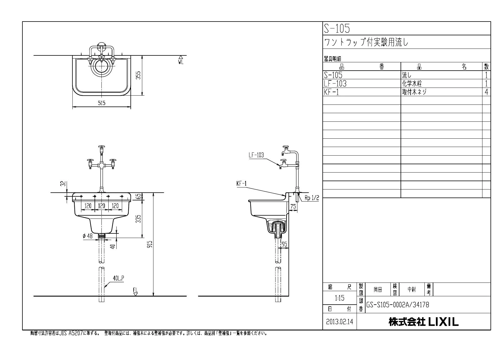 LIXIL LF-103(三ツ口化学水栓)