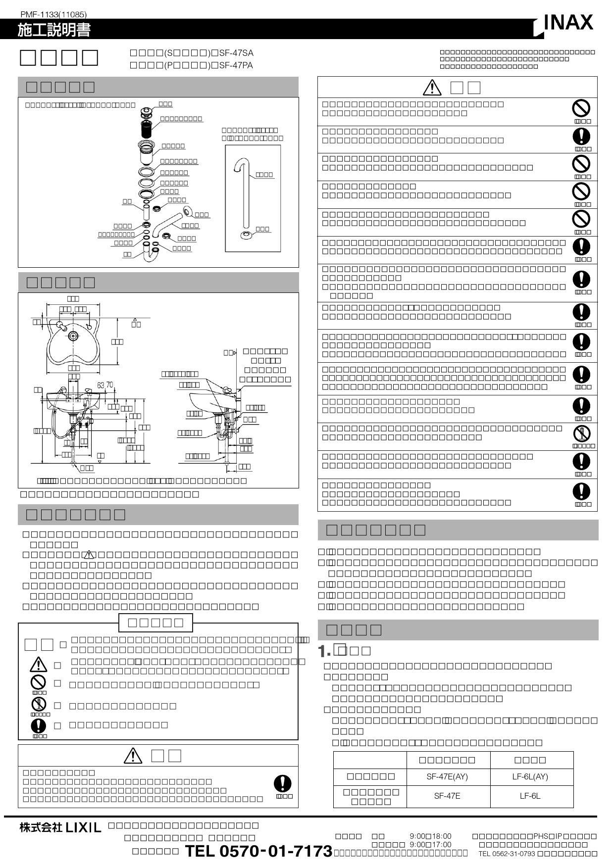 91％以上節約 SF-47K-HS 洗髪器用金具一式 Sトラップ LIXIL