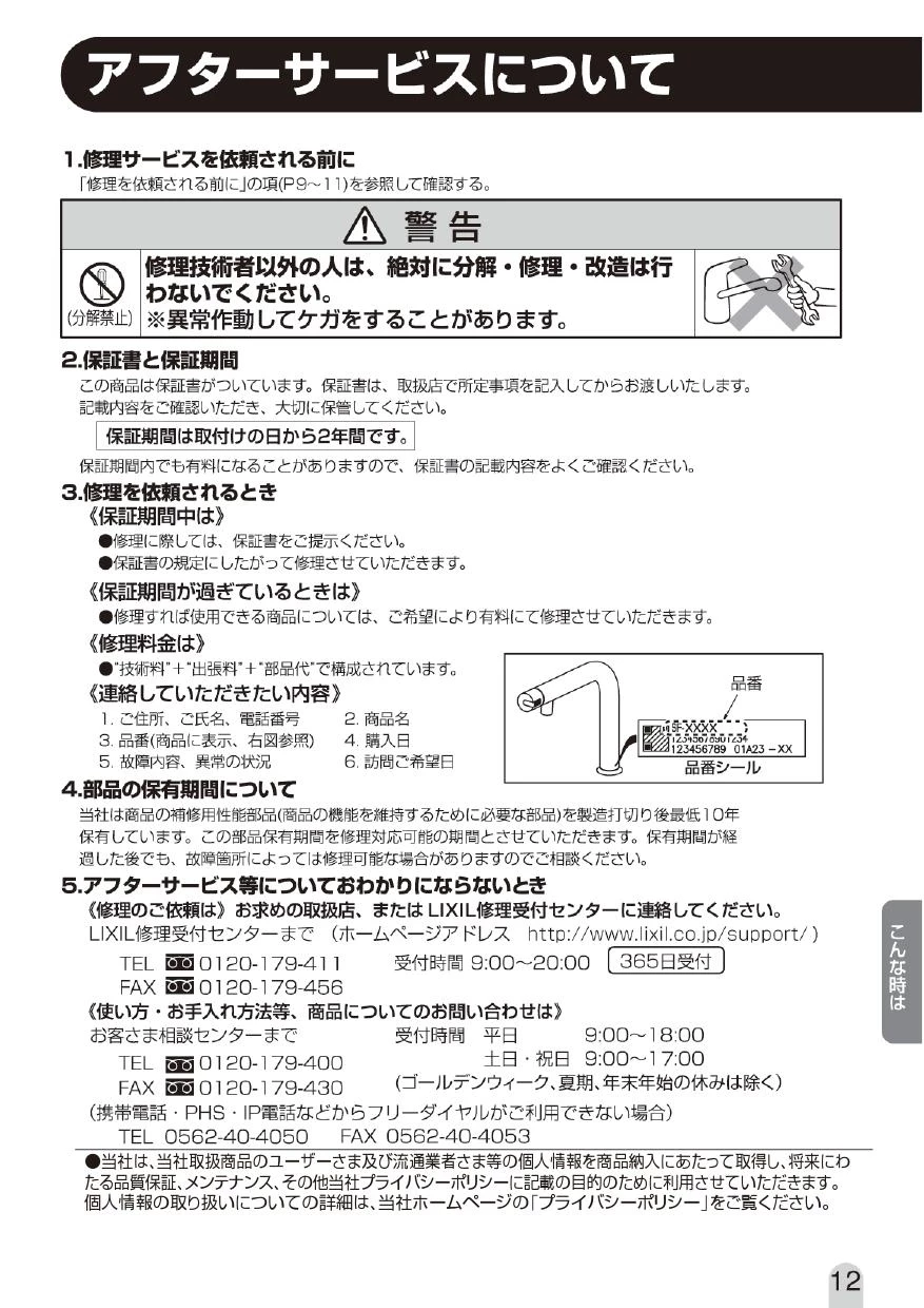LIXIL(リクシル) SEHPNKA12ECV3A1 取扱説明書 施工説明書|LIXIL