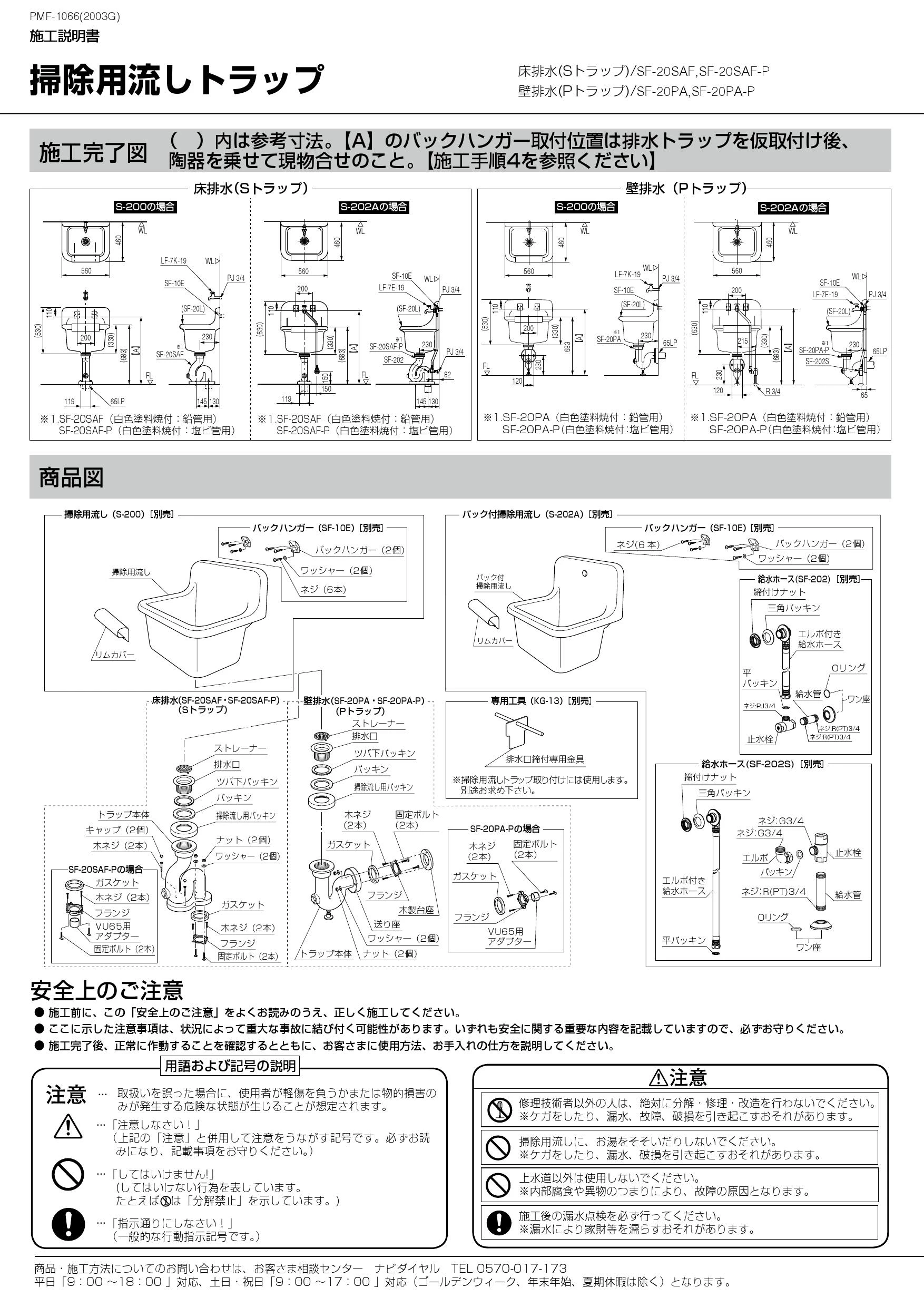 LIXIL(リクシル) SF-20SAF-P施工説明書 | 通販 プロストア ダイレクト