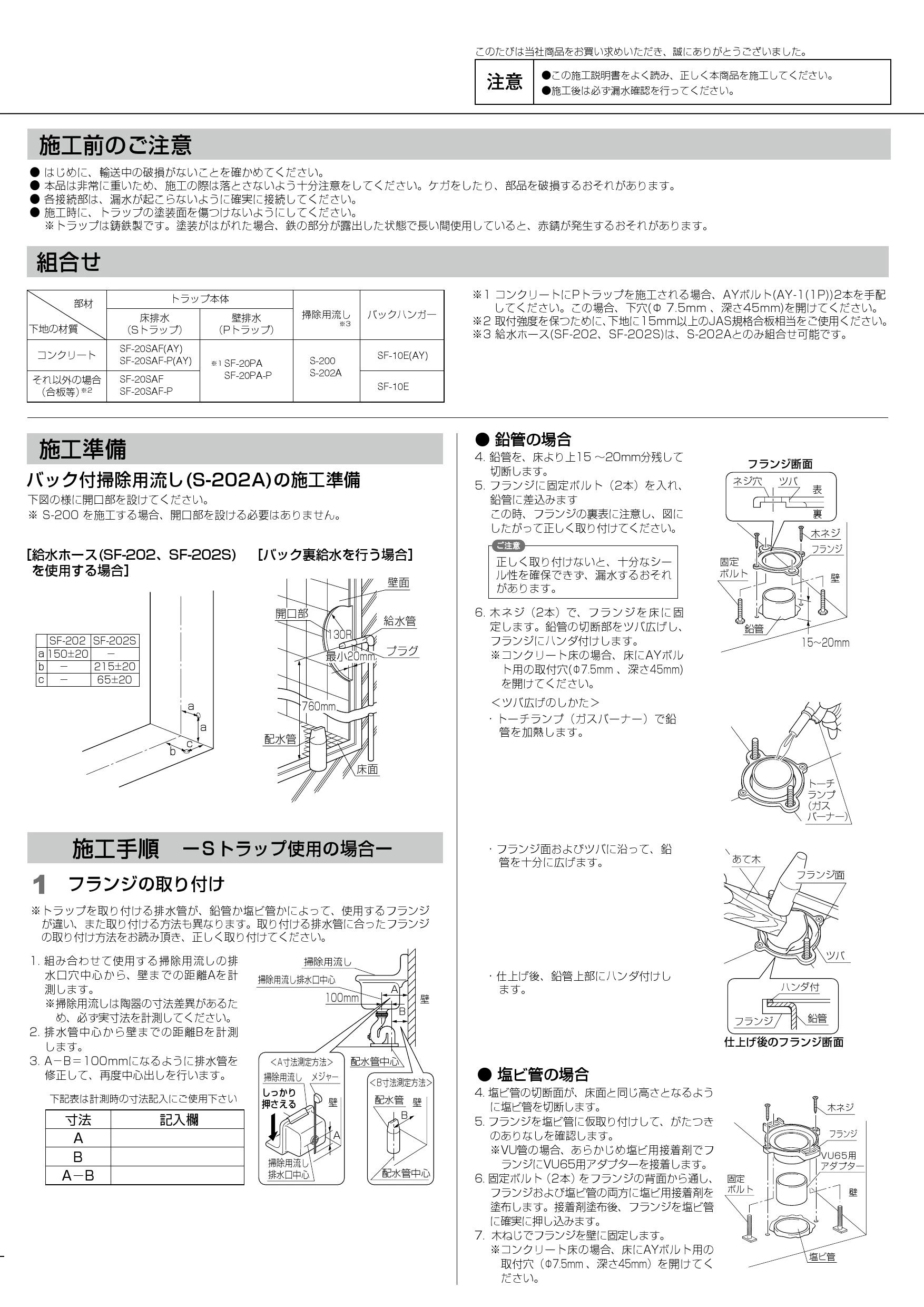 LIXIL(リクシル) SF-20SAF-P施工説明書 | 通販 プロストア ダイレクト