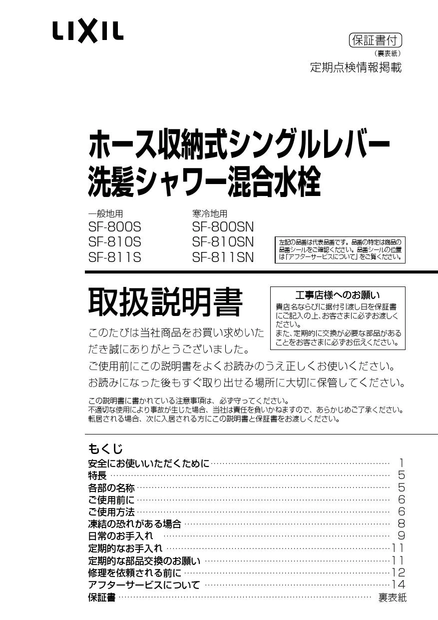 SF-800SU-KJ INAX 洗面水栓 | 価格コム出店14年 福岡リフォーム