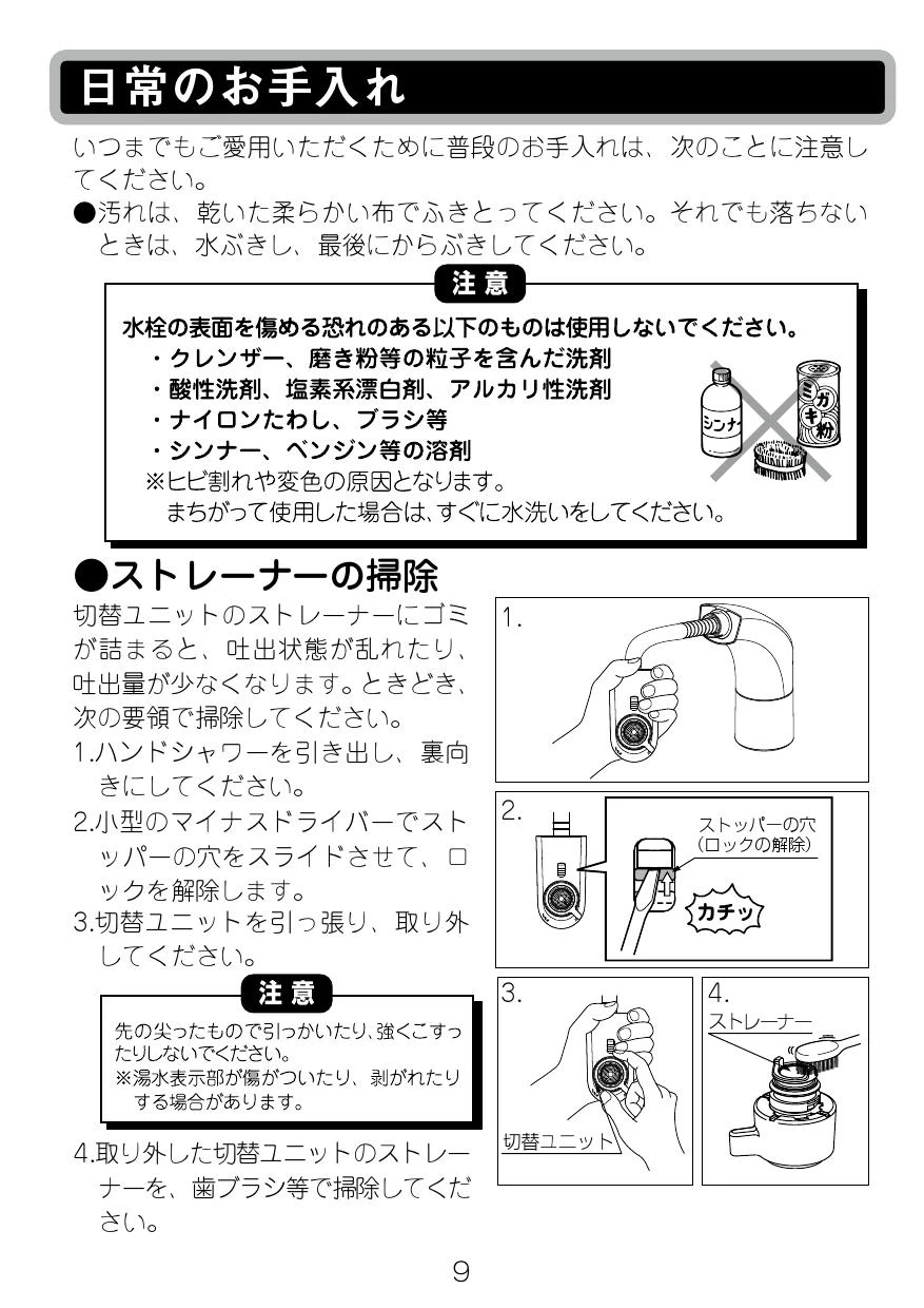 SF-800SU｜LIXIL洗面用蛇口[台][ホース引出式シングルレバー洗髪