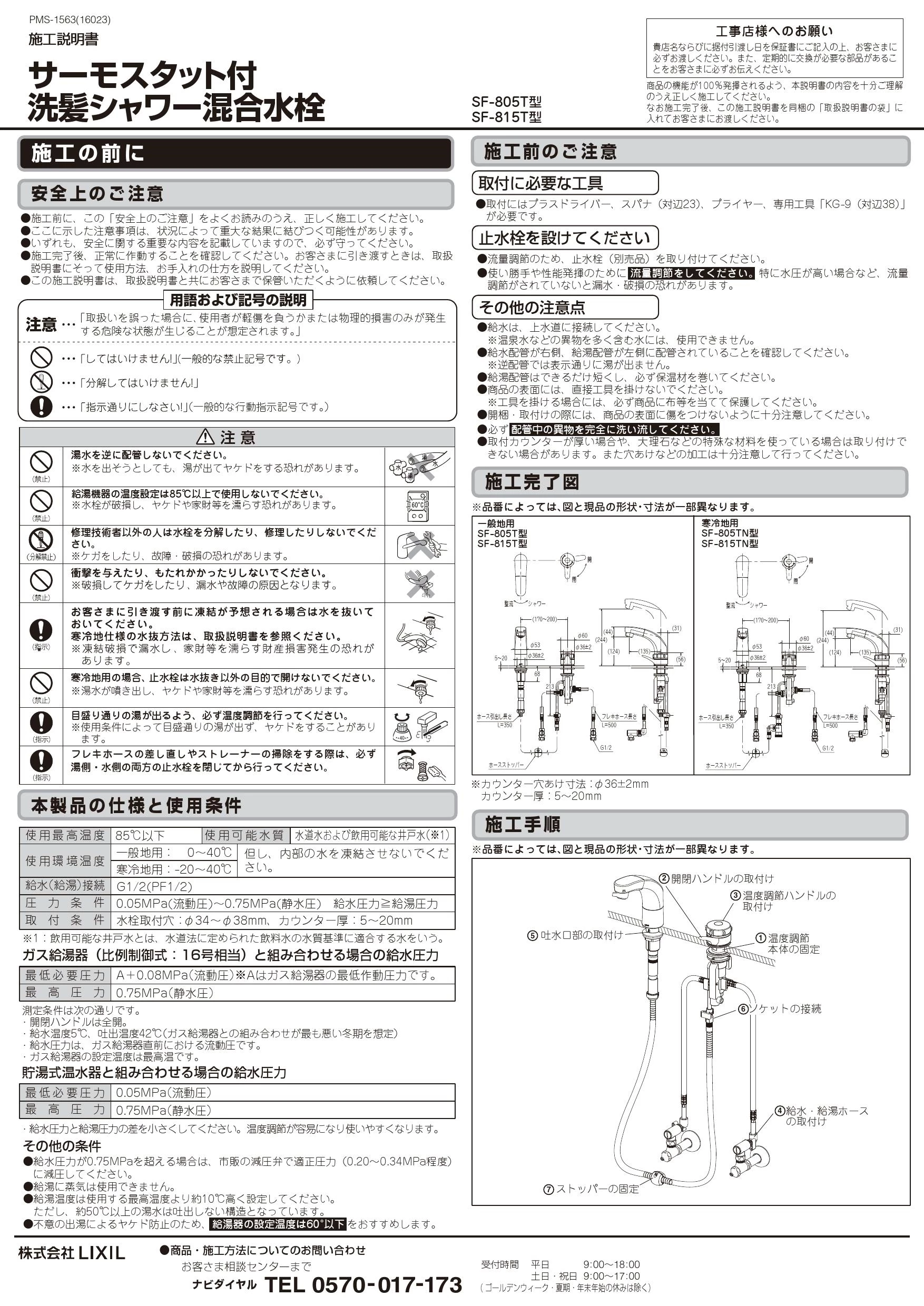 SF-805T ホース収納式サーモスタット付洗髪シャワー混合水栓