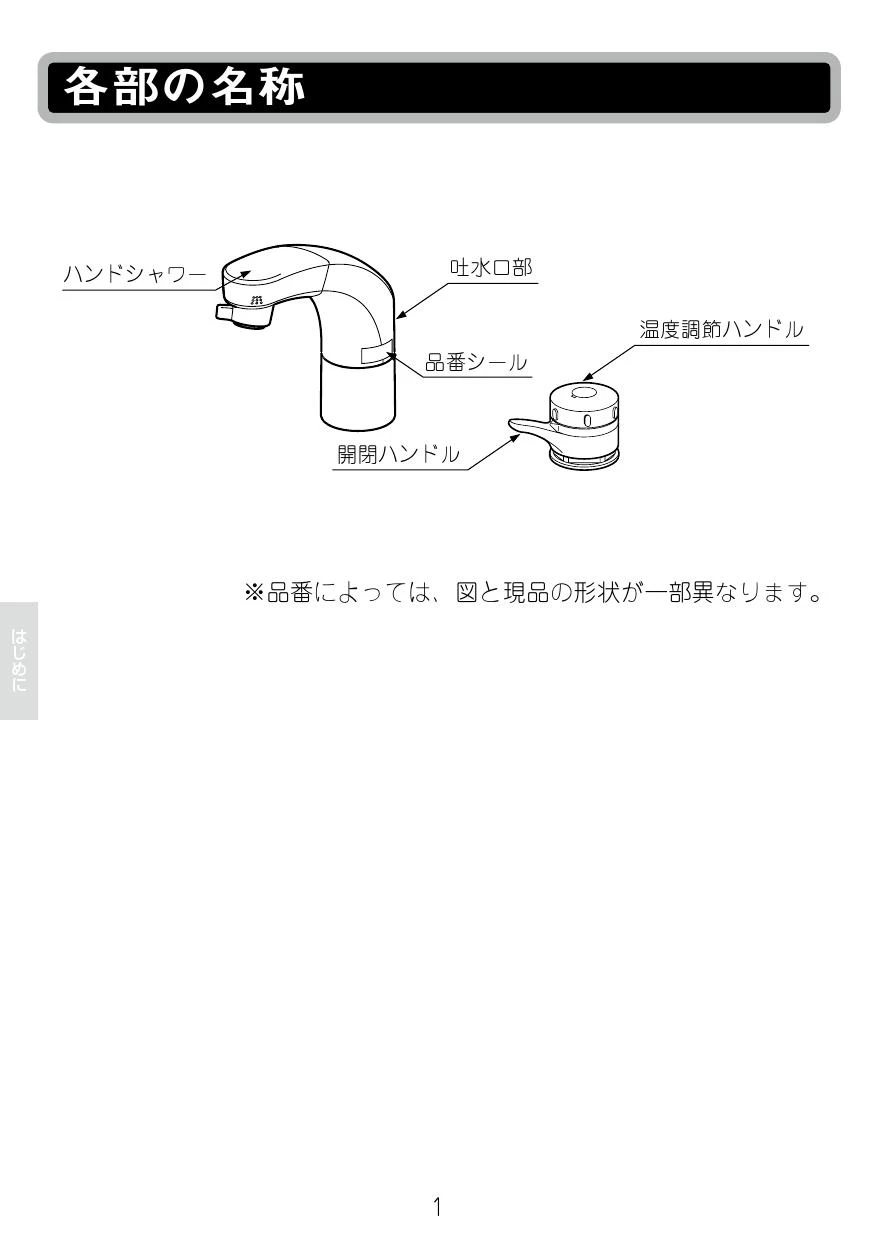 SF-805T ホース収納式サーモスタット付洗髪シャワー混合水栓