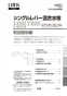 LIXIL(リクシル) SF-HB420SYXB 取扱説明書 商品図面 施工説明書 分解図 シングルレバー混合水栓(分岐口付) 取扱説明書1