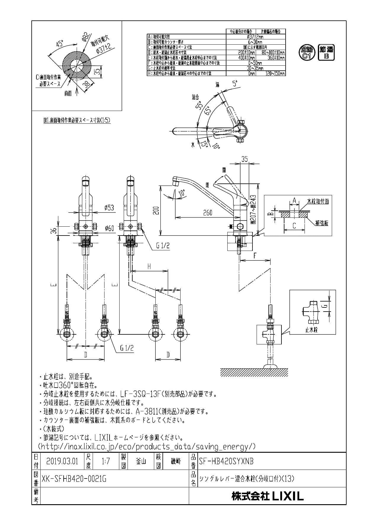 最新入荷 LIXIL(リクシル) SF-HB420SYXNB 取扱説明書 商品図面 施工説明書 浄水器・整水器