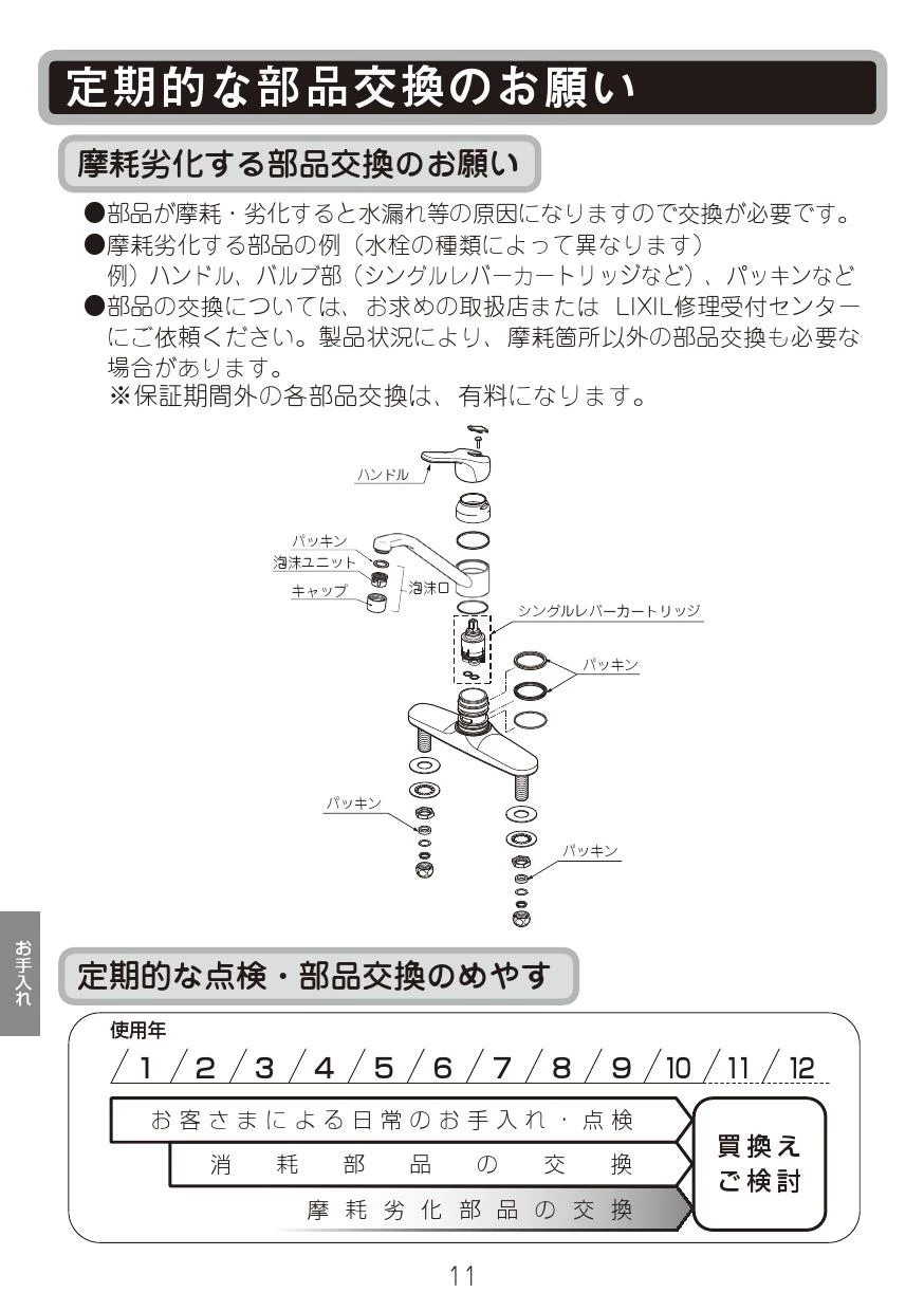 LIXIL(リクシル) SF-HB430SYA 取扱説明書 施工説明書|LIXIL LIXIL(リクシル) SF-HB430SYA 取扱説明書 施工説明書|LIXIL