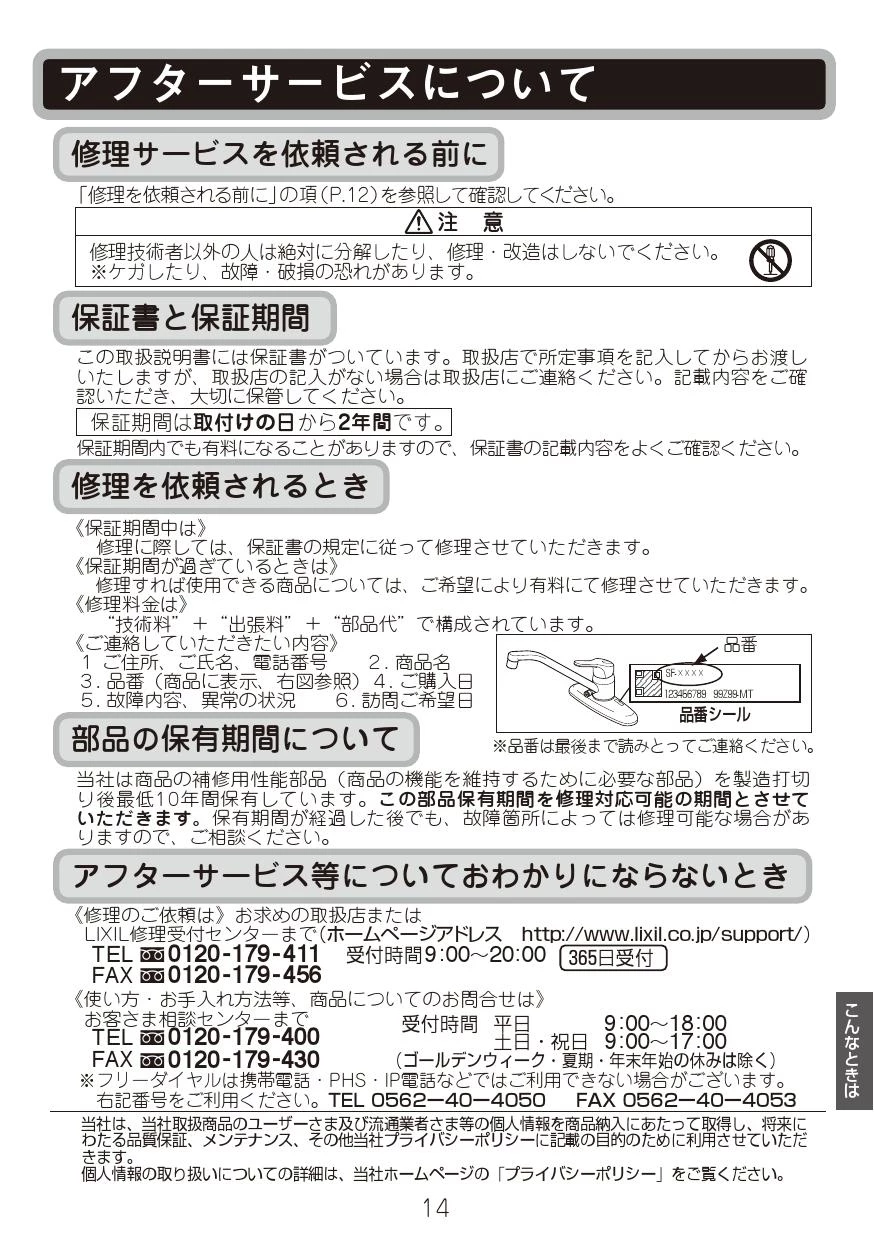 LIXIL(リクシル) SF-HB430SYA取扱説明書 施工説明書 | 通販 プロストア 