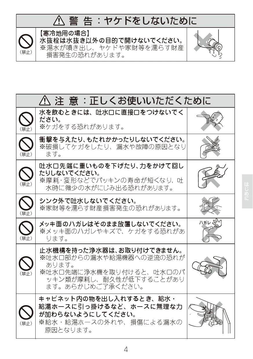 LIXIL(リクシル) SF-HB430SYA取扱説明書 施工説明書 | 通販 プロストア 
