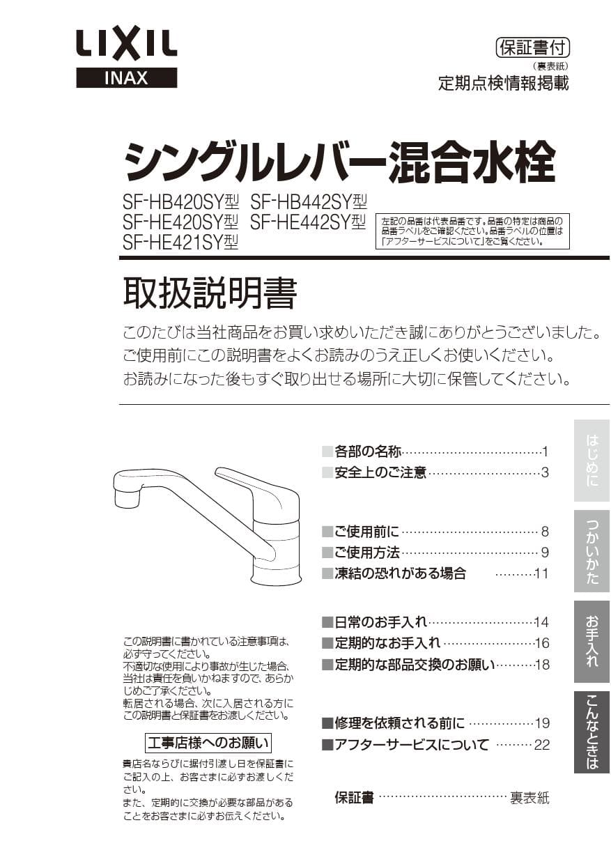 爆売り ゾロ目クーポン対象ストア SF-HB420SYXBV リクシル LIXIL INAX シングルレバー混合水栓 分岐形 エコハンドル 一般地仕様  送料無料