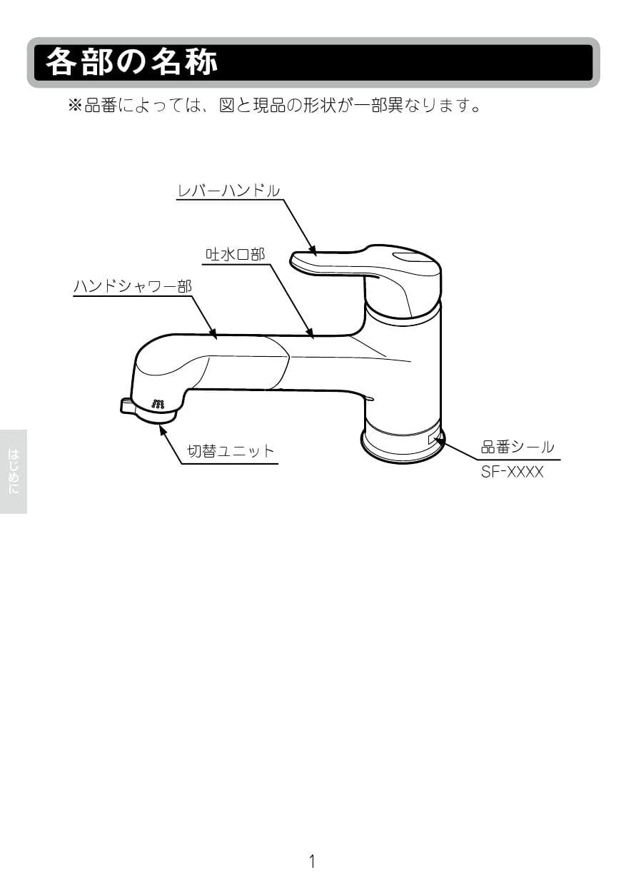LIXIL(リクシル) SF-HB452SYX 取扱説明書 商品図面 施工説明書