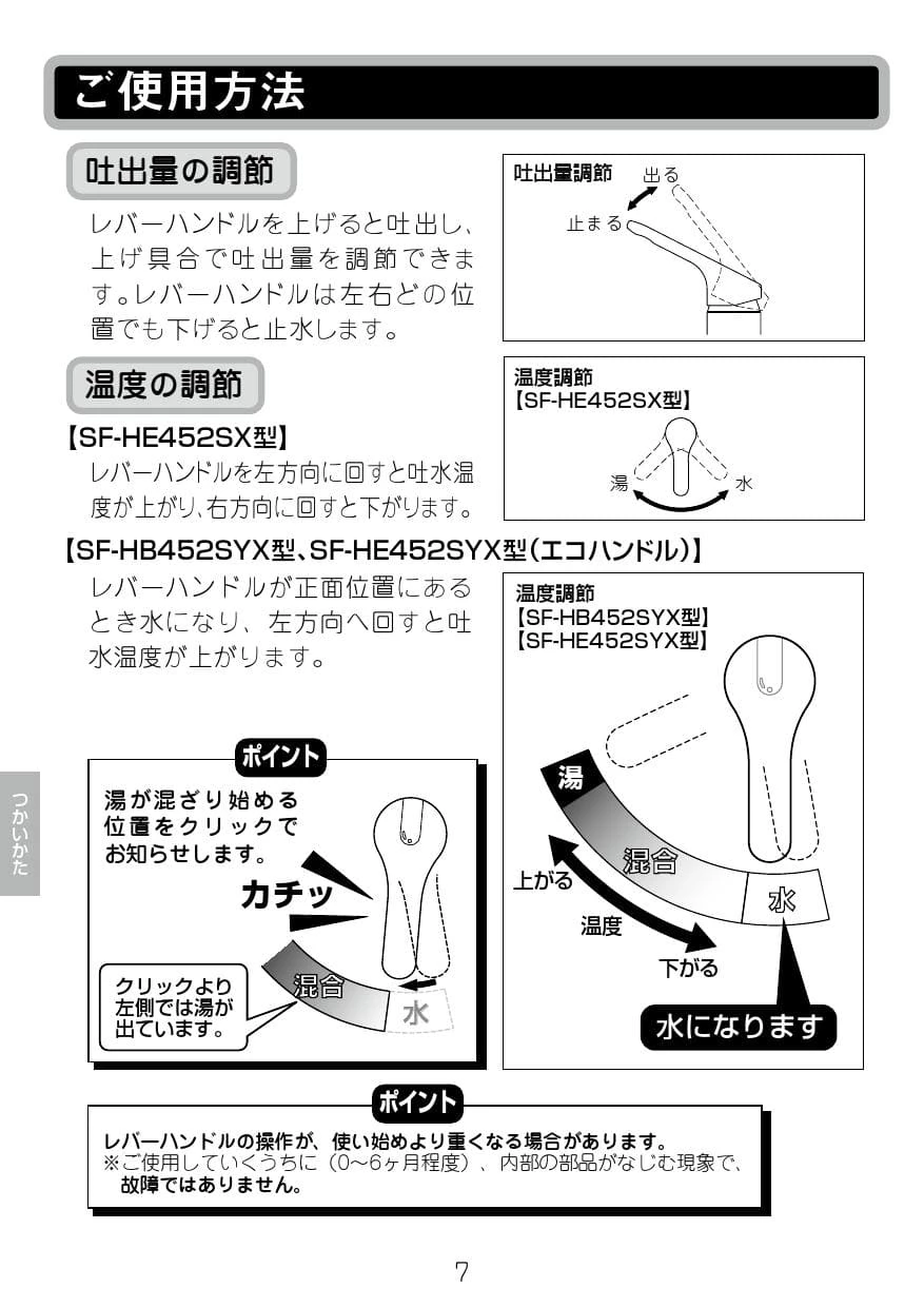 LIXIL(リクシル) SF-HB452SYX 取扱説明書 商品図面 施工説明書