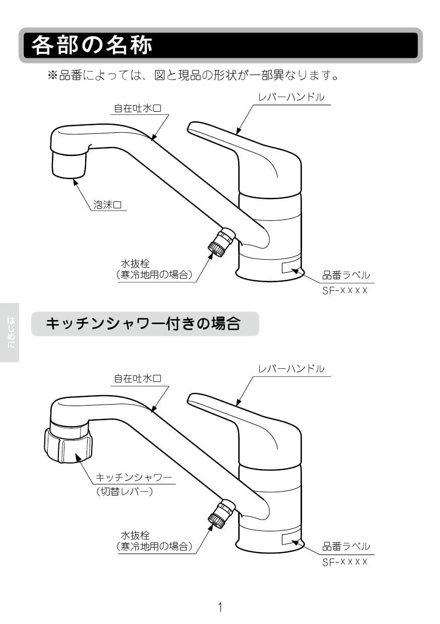 LIXIL SF-HE420 シングルレバー混合水栓