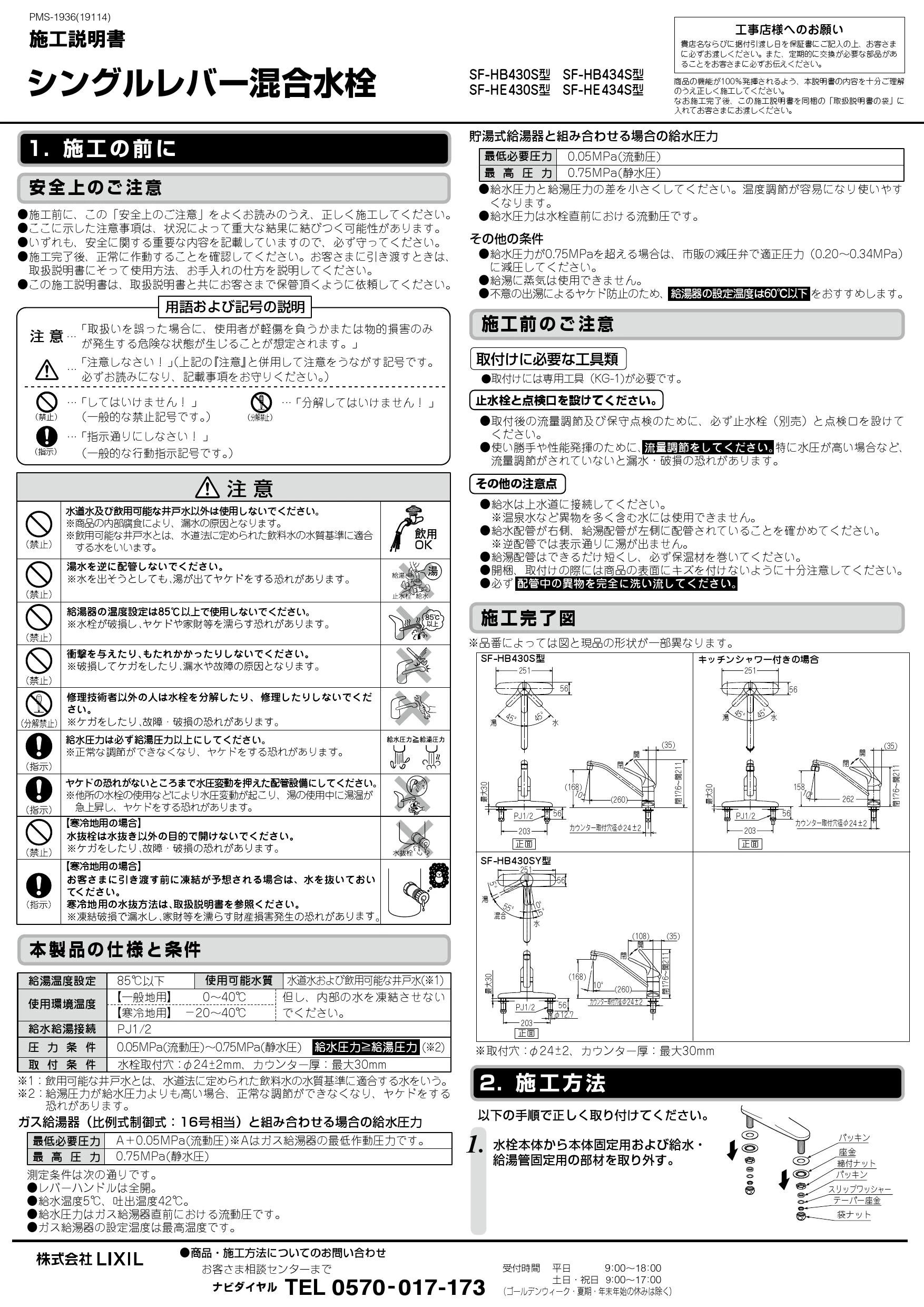 LIXIL　SF-HE430SYA