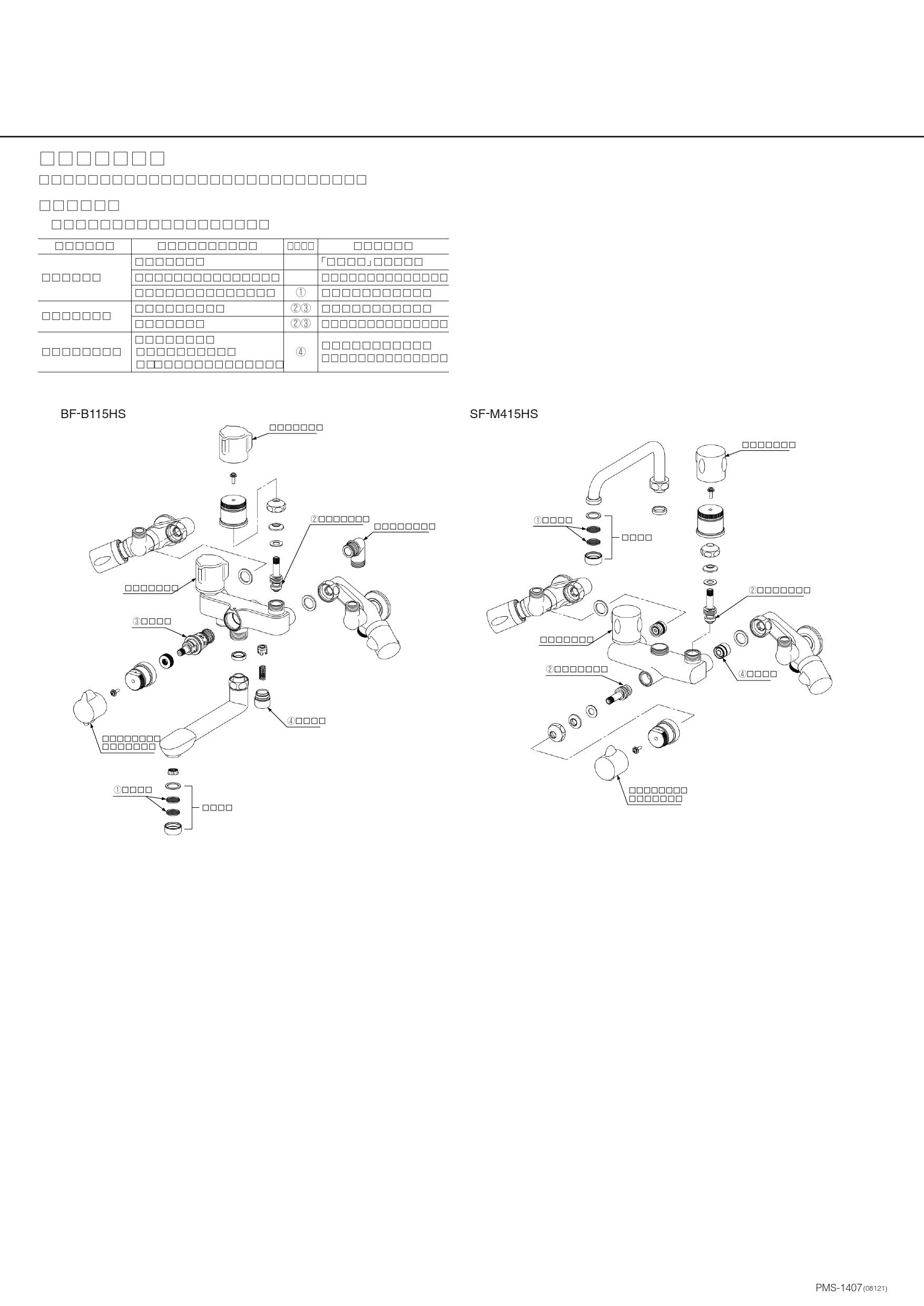 LIXIL(リクシル) SF-M415HS 取扱説明書 商品図面 施工説明書 LIXIL(リクシル) SF-M415HS 取扱説明書 商品図面 施工説明書