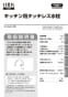 LIXIL(リクシル) SF-NA451SNU 取扱説明書 商品図面 施工説明書 分解図 キッチン用タッチレス水栓（寒冷地） ナビッシュ 取扱説明書1