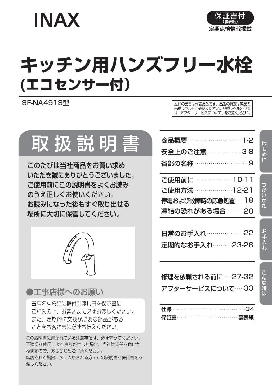 雑誌で紹介された トラストネット卸LIXIL リクシル INAX キッチン用タッチレス水栓 RSF-672 乾電池式 一般地仕様 