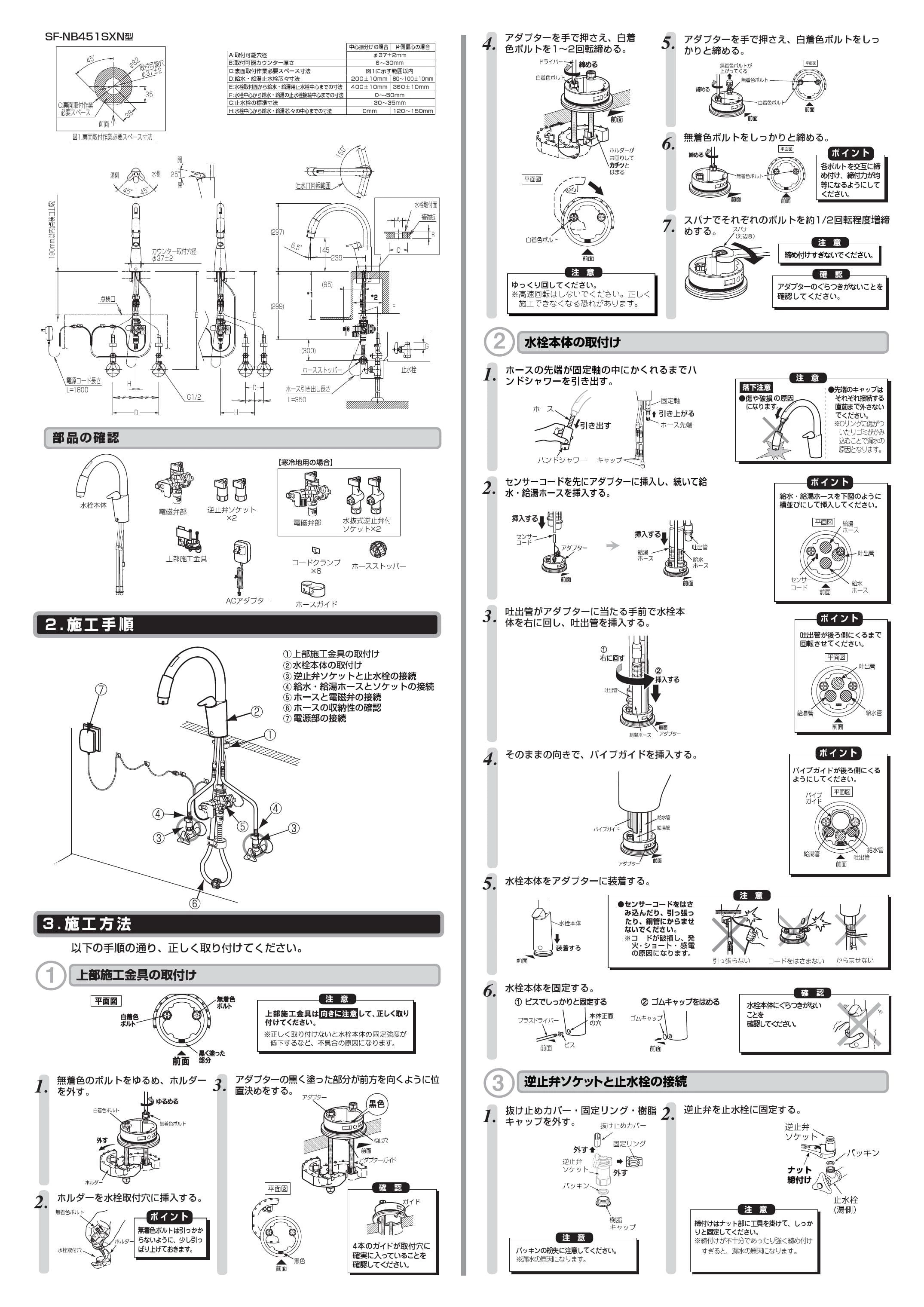 LIXIL(リクシル) SF-NB451SXNU 取扱説明書 商品図面 施工説明書