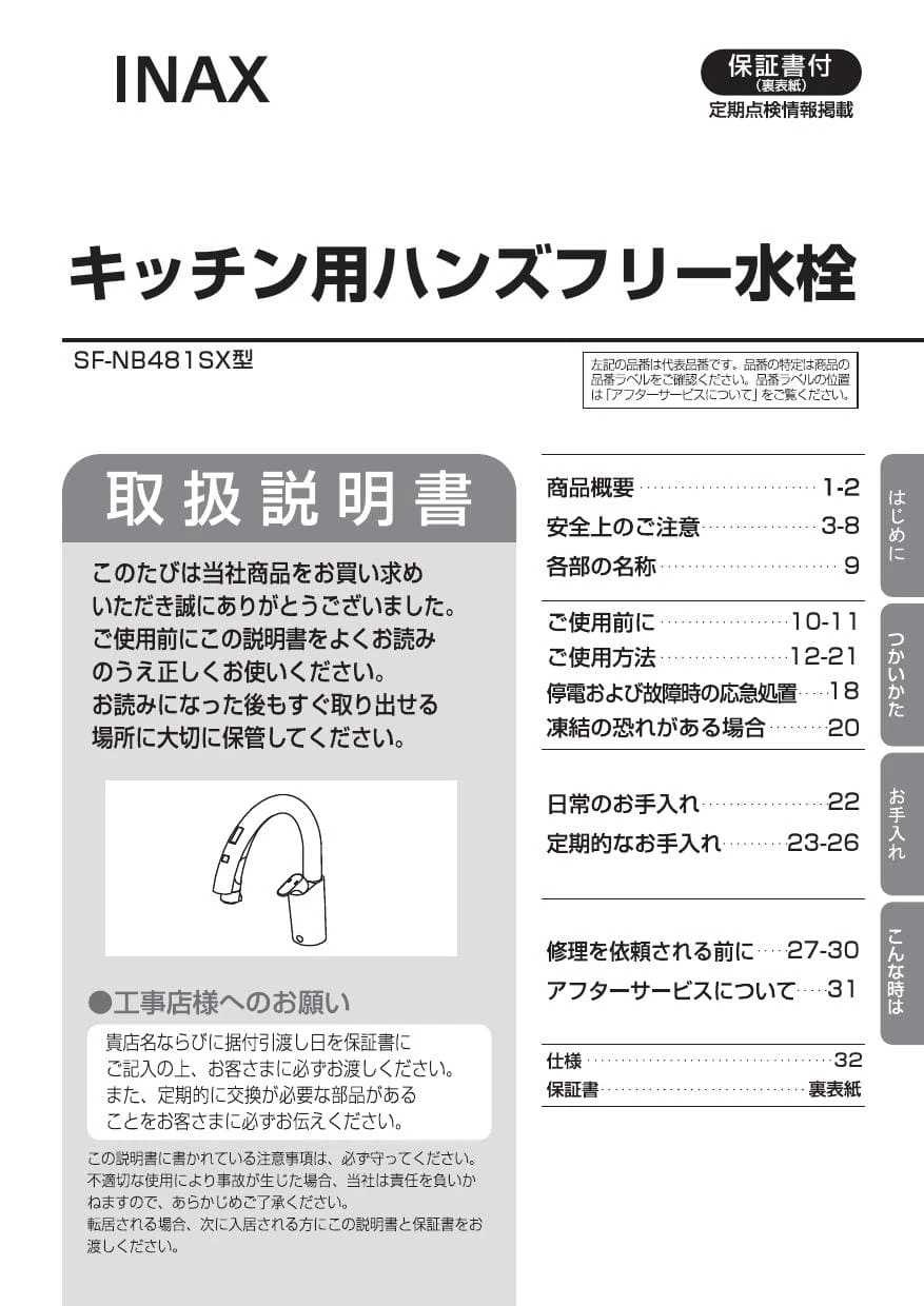 LIXIL(リクシル) SF-NB481SX 取扱説明書 商品図面 施工説明書