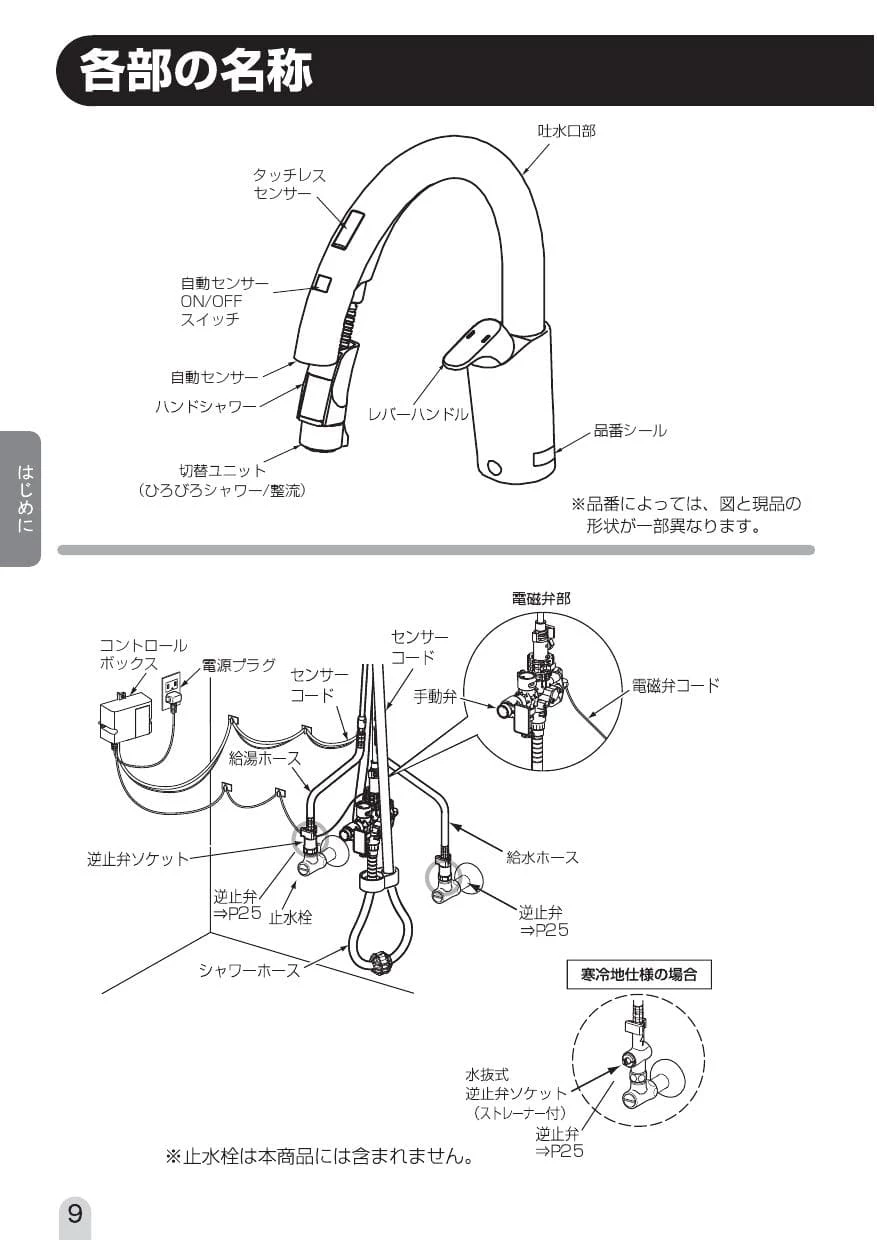 LIXIL(リクシル) SF-NB481SX 取扱説明書 商品図面 施工説明書