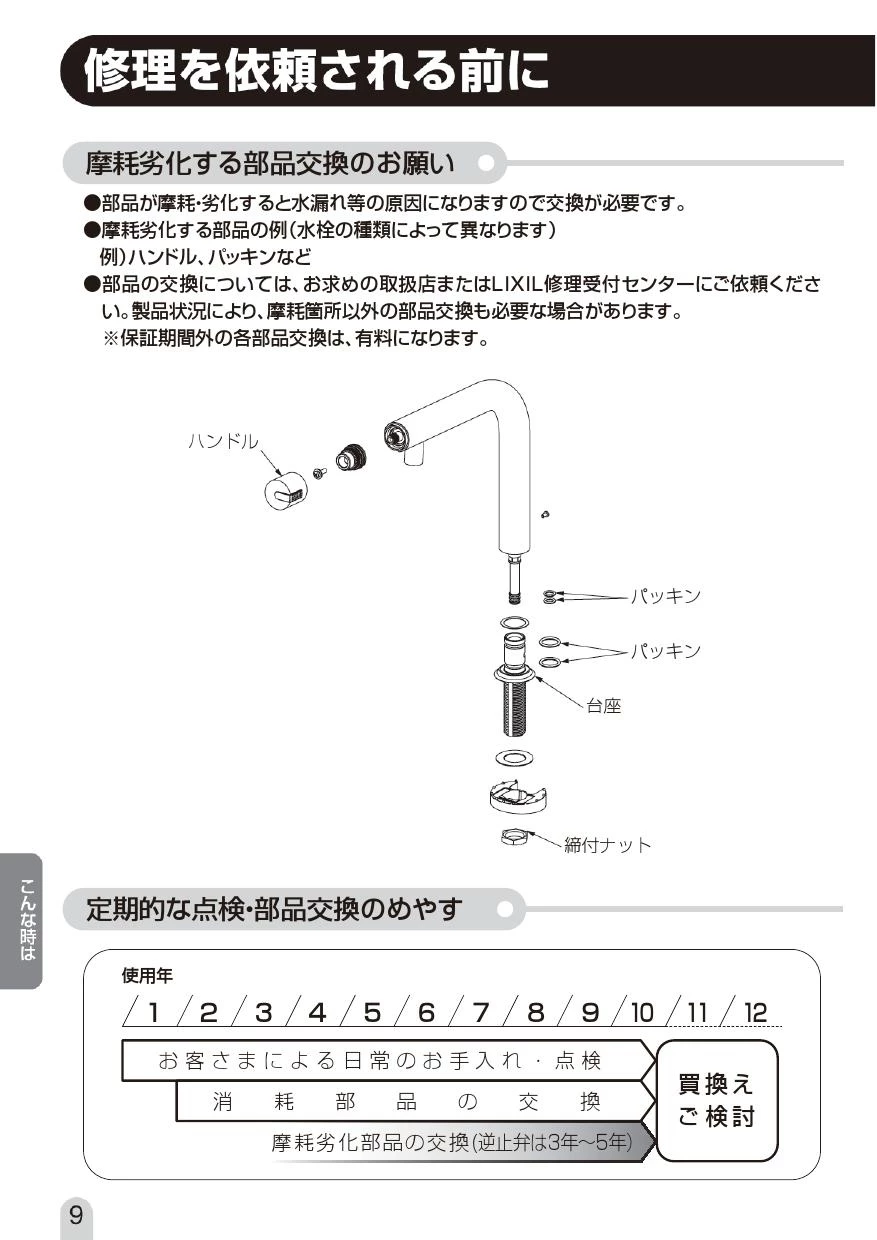 LIXIL(リクシル) SF-WCH120-JG 取扱説明書 施工説明書|LIXIL