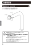 SF-WCH120 熱湯用単水栓 取扱説明書6