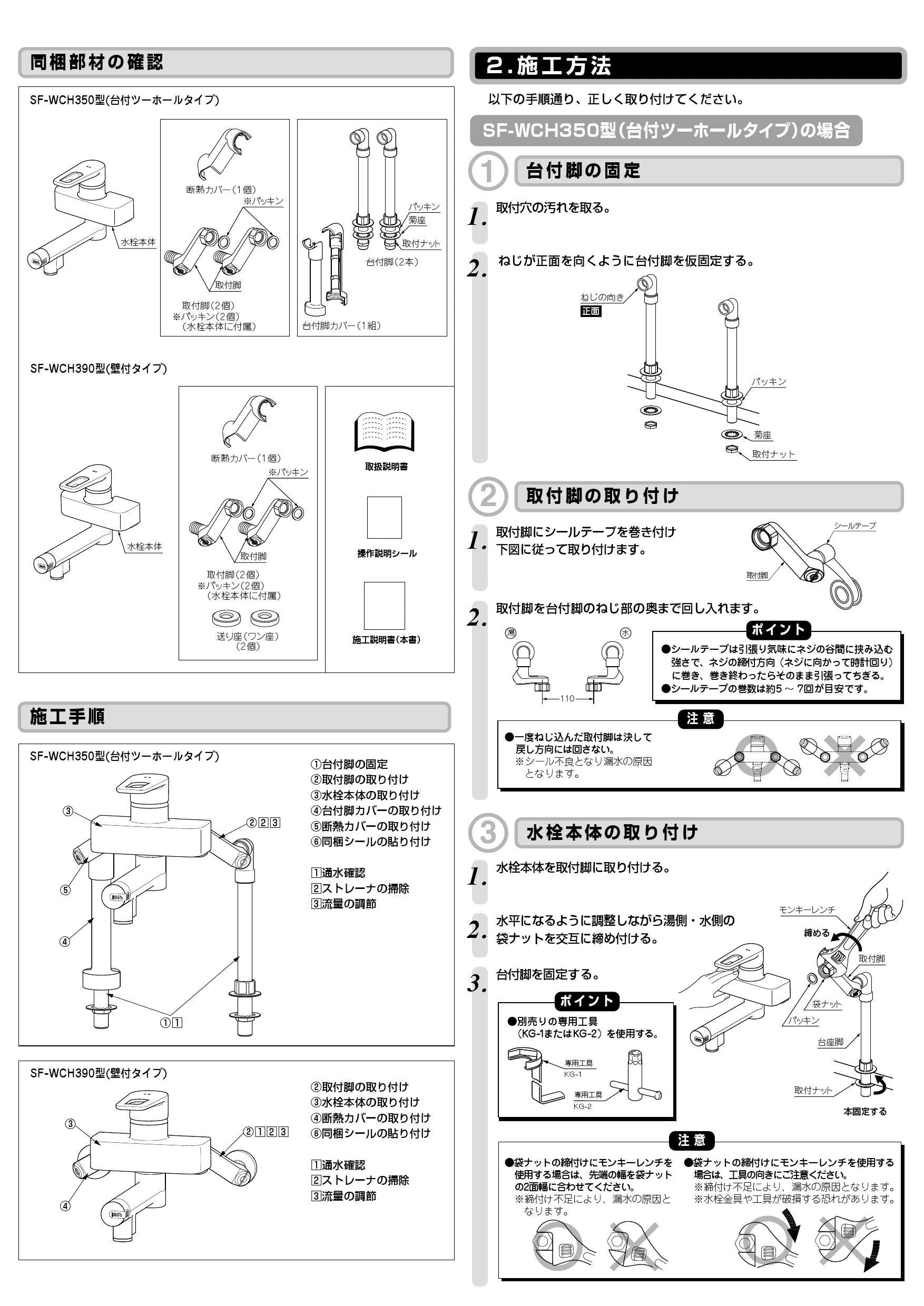 LIXIL(リクシル) SF-WCH350取扱説明書 施工説明書 | 通販 プロストア
