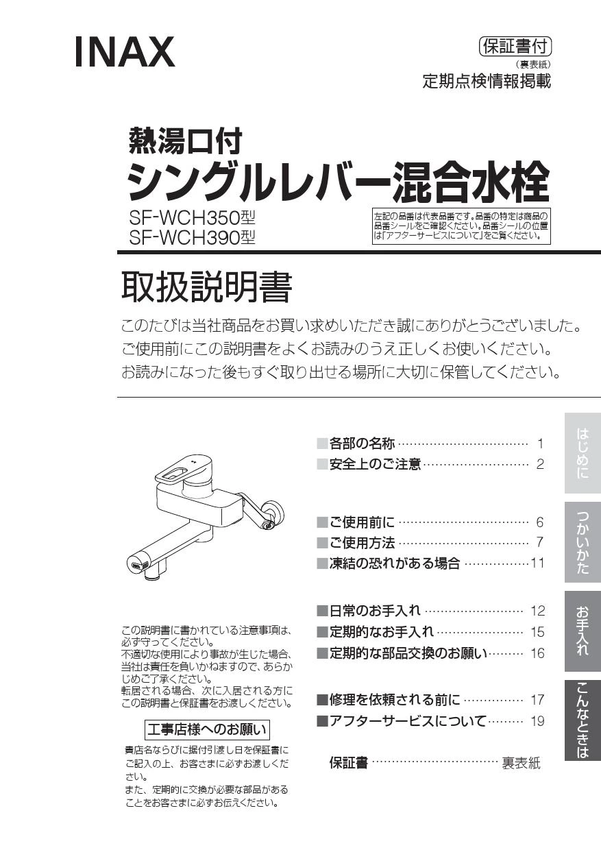 LIXIL(リクシル) SF-WCH350取扱説明書 施工説明書 | 通販 プロストア