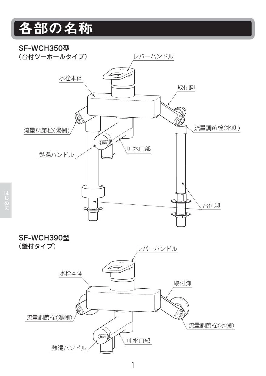LIXIL(リクシル) SF-WCH350取扱説明書 施工説明書 | 通販 プロストア