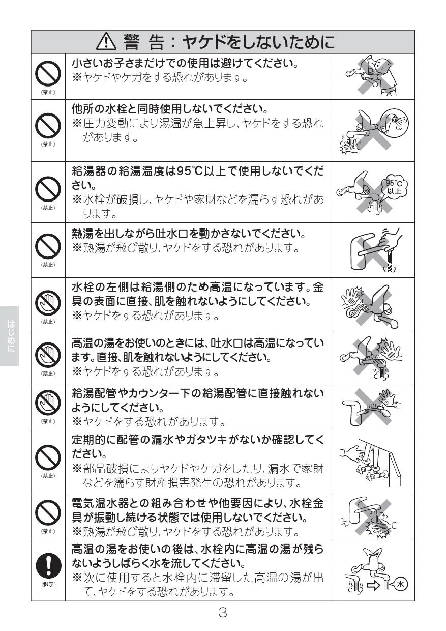 LIXIL(リクシル) SF-WCH350取扱説明書 施工説明書 | 通販 プロストア