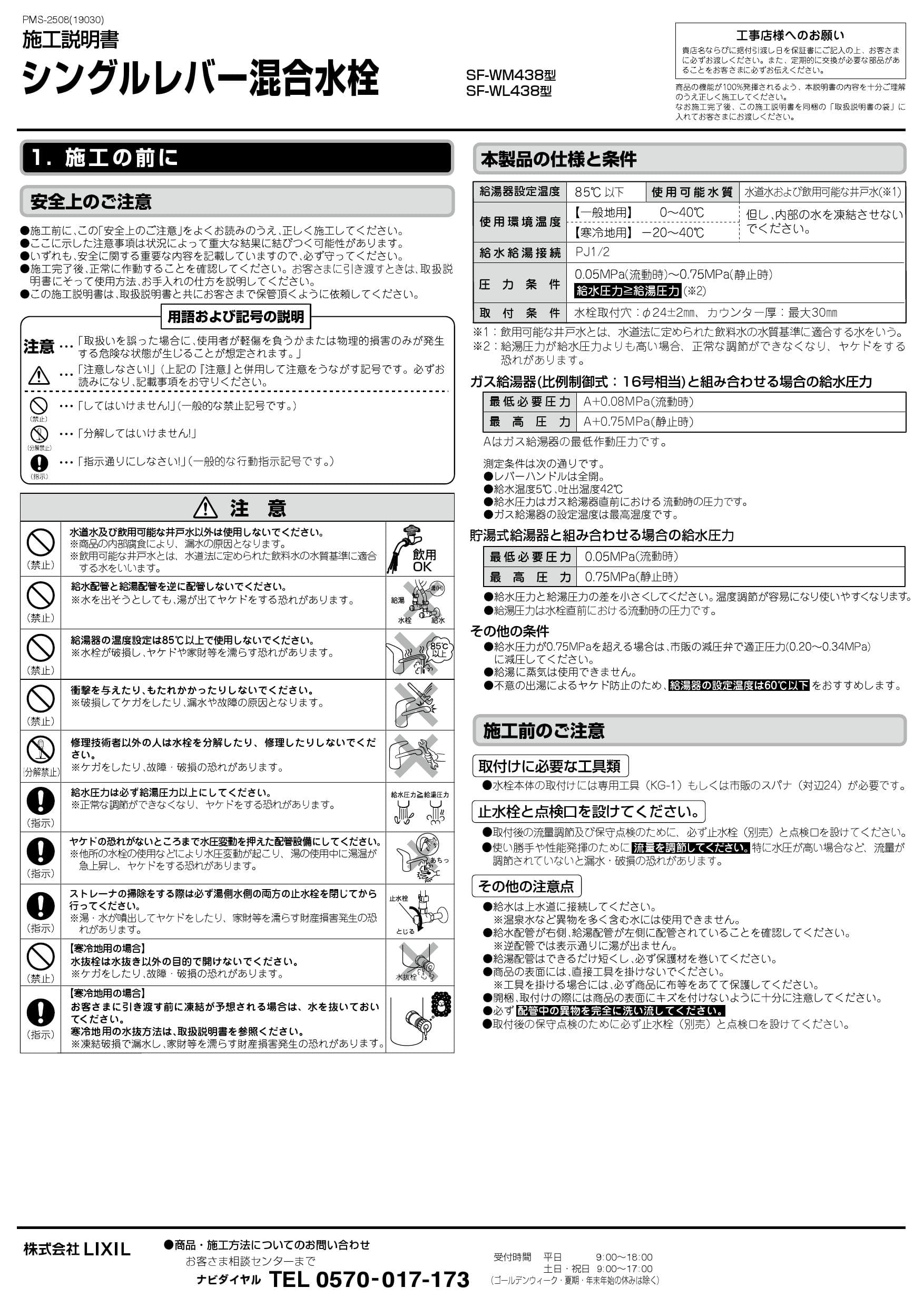 LIXIL(リクシル) SF-WL438SY(155)取扱説明書 商品図面 施工説明書 分解図 | 通販 プロストア ダイレクト