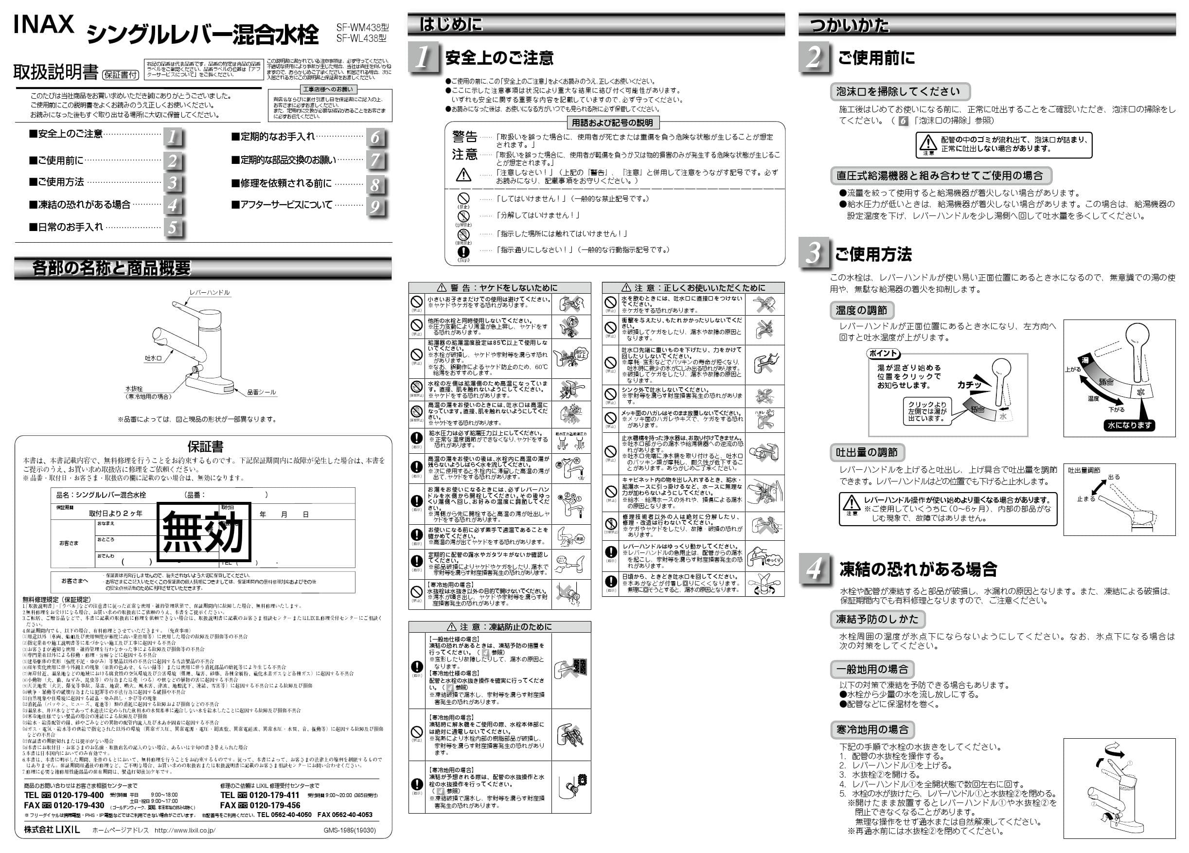LIXIL(リクシル) SF-WL438SY(155)取扱説明書 商品図面 施工説明書 分解図 | 通販 プロストア ダイレクト