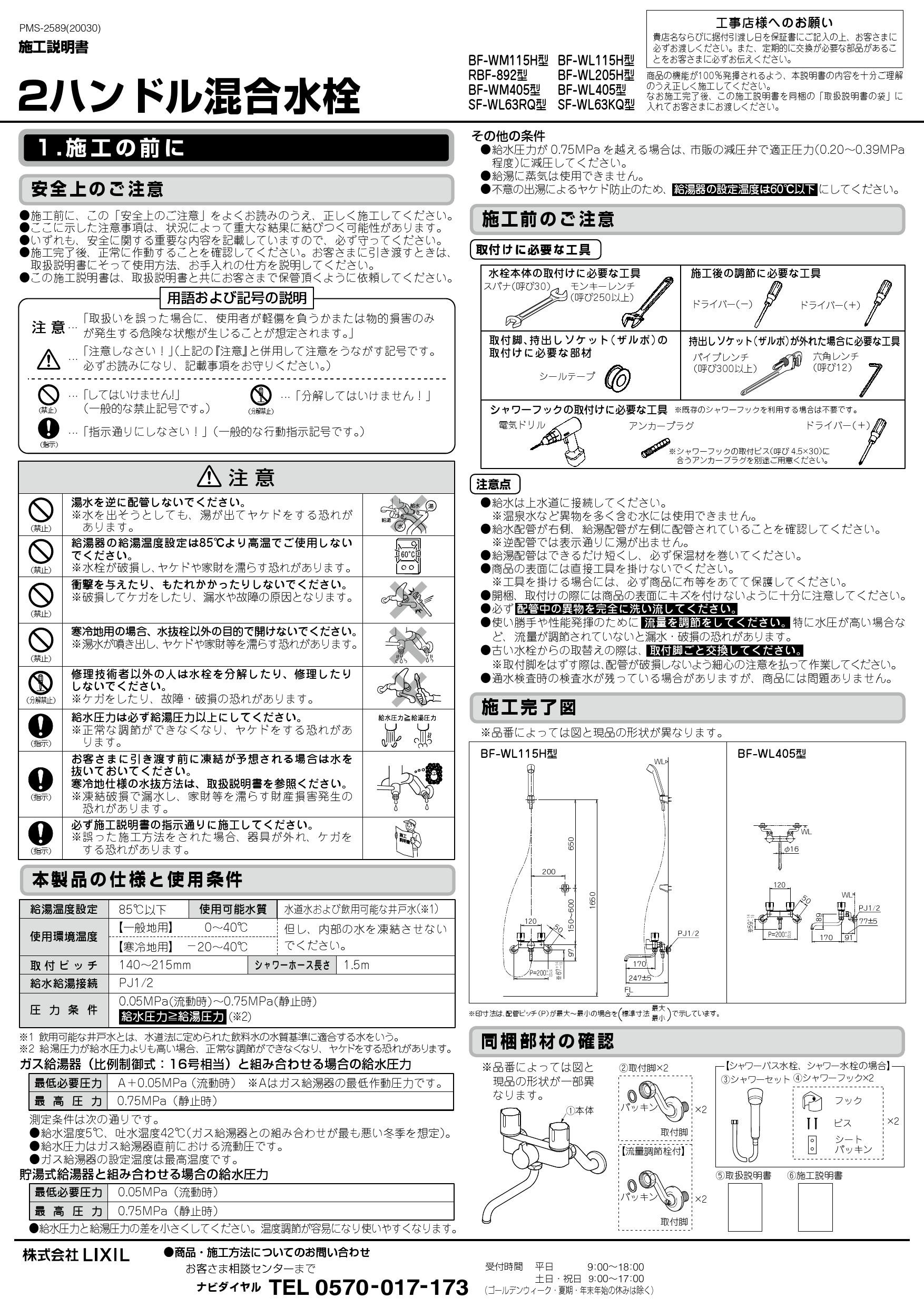 ブランド品 INAX LIXIL緊急止水弁付2ハンドル混合水栓 露出タイプ 屋内専用 寒冷地 qdtek.vn
