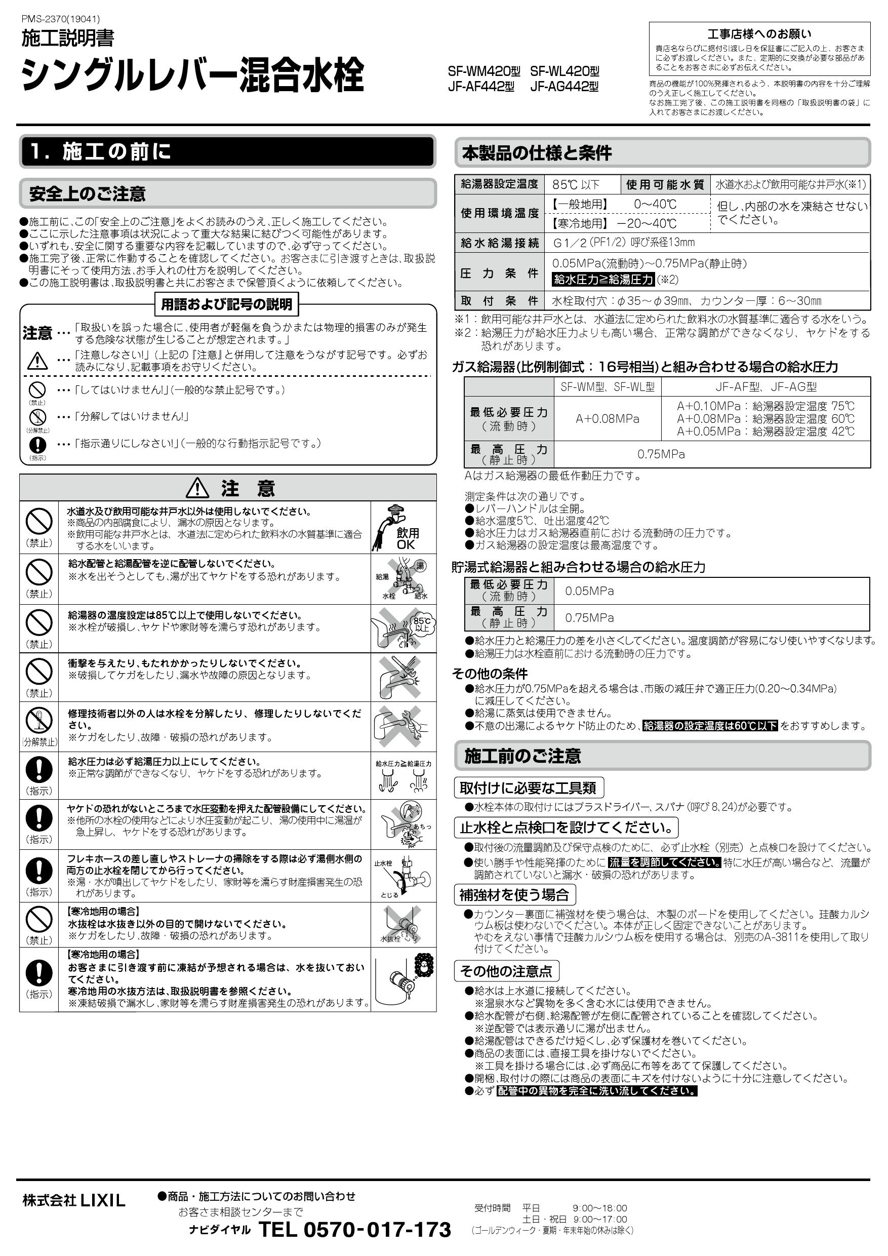 LIXIL(リクシル) SF-WM420SYX(JW)取扱説明書 施工説明書 | 通販 プロストア ダイレクト