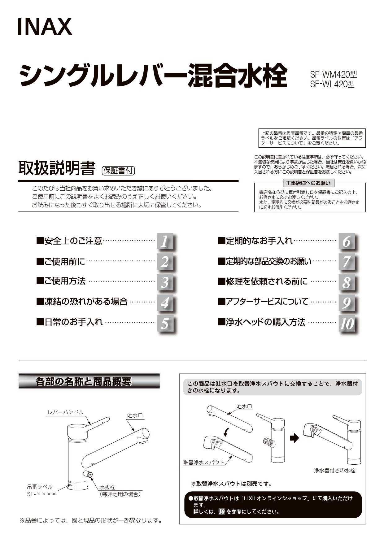 奉呈 リクシル シングルレバー混合水栓 SF-HB420SY型