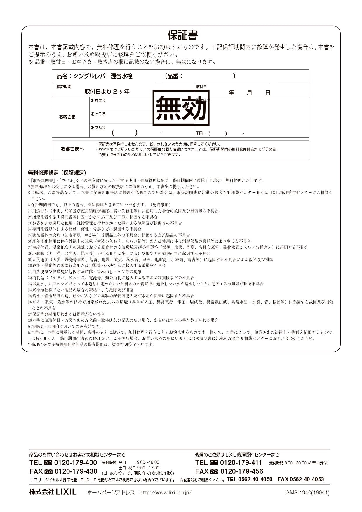 LIXIL(リクシル) SF-WM420SYX(JW)取扱説明書 施工説明書 | 通販 プロストア ダイレクト