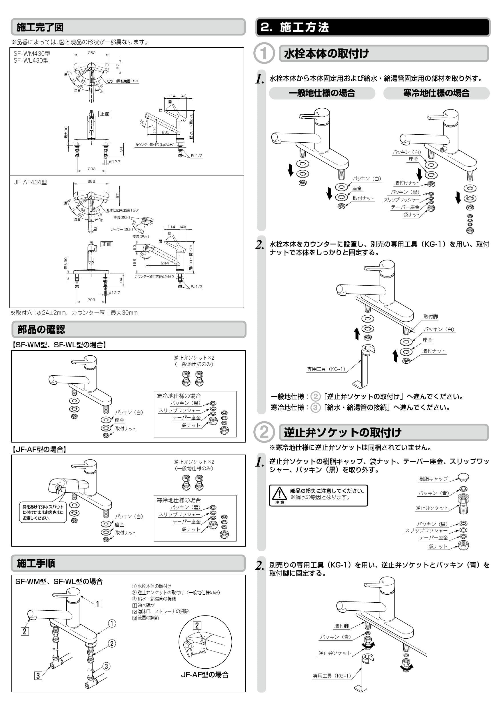 LIXIL(リクシル) SF-WM430SY(JW)取扱説明書 商品図面 施工説明書 分解図 | 通販 プロストア ダイレクト