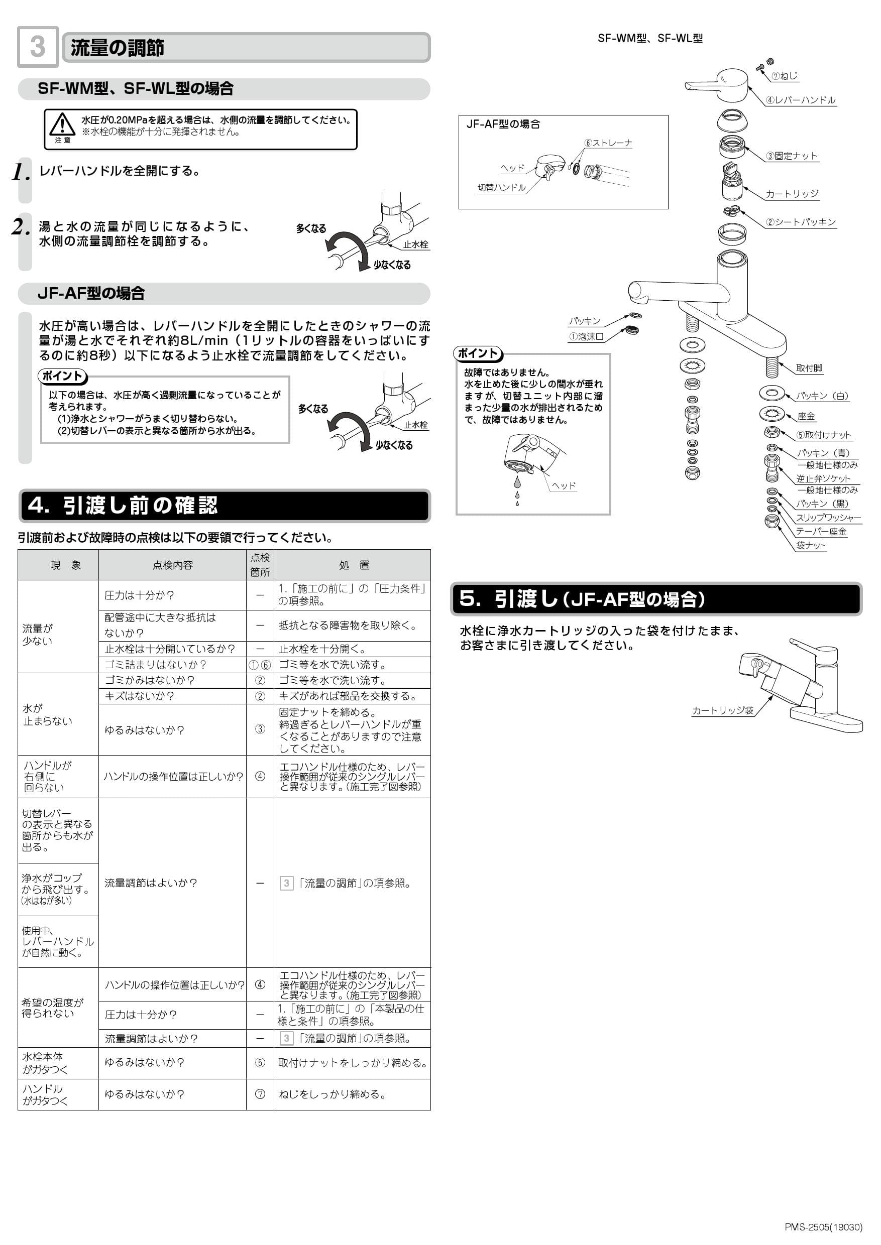 LIXIL(リクシル) SF-WM430SY(JW)取扱説明書 商品図面 施工説明書 分解図 | 通販 プロストア ダイレクト