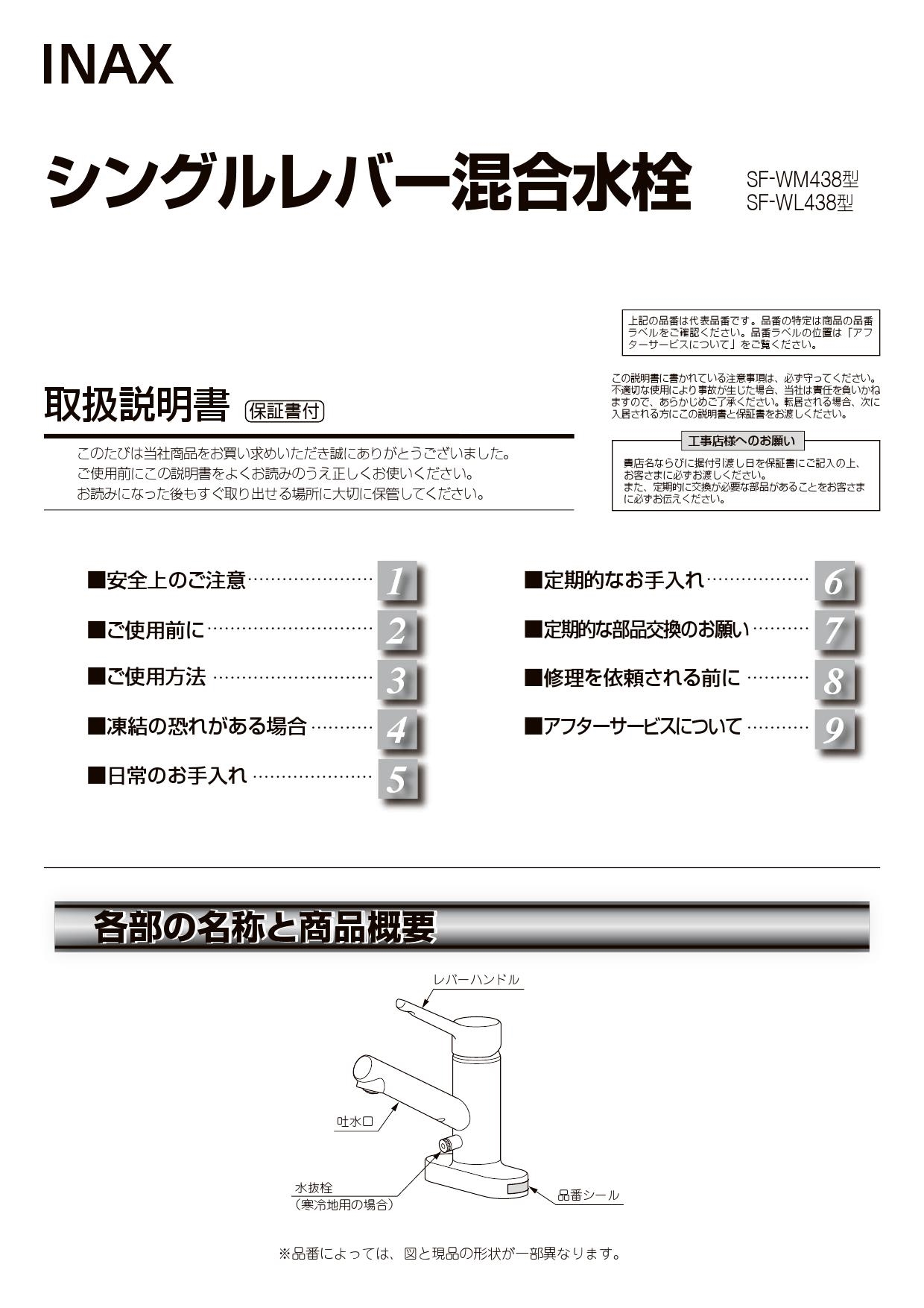 LIXIL(リクシル) SF-WM438SY(155)取扱説明書 施工説明書 | 通販 プロストア ダイレクト