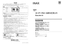 LIXIL(リクシル) SUA-CN101 WA 取扱説明書 商品図面 施工説明書 コーナーウォールキャビネット 取扱説明書1