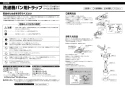 LIXIL(リクシル) TP-51/FW1 取扱説明書 洗濯機防水パン用トラップ 取扱説明書1