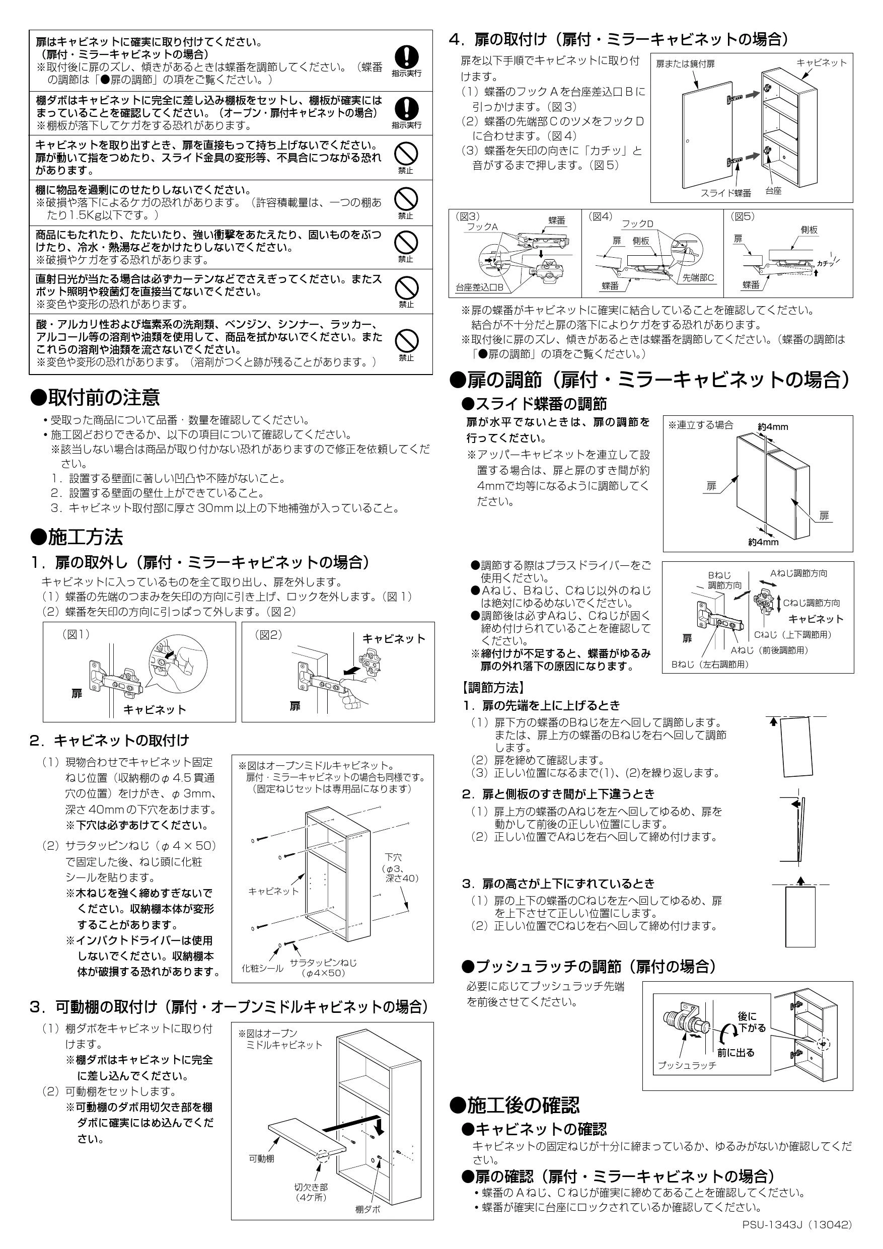 LIXIL(リクシル) TSF-107 WA 取扱説明書 施工説明書|LIXIL