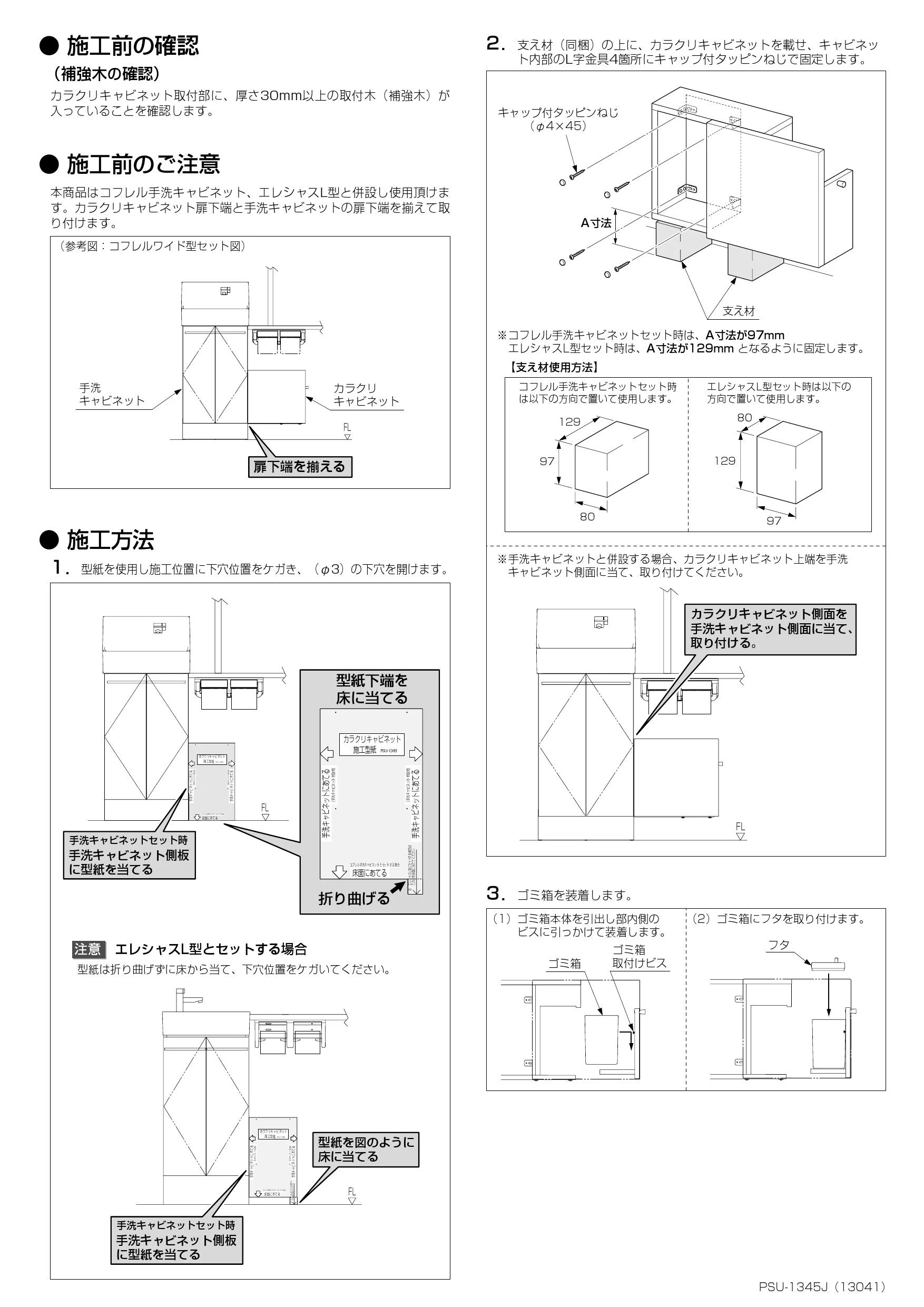 LIXIL(リクシル) TSF-304R WA 取扱説明書 商品図面 施工説明書