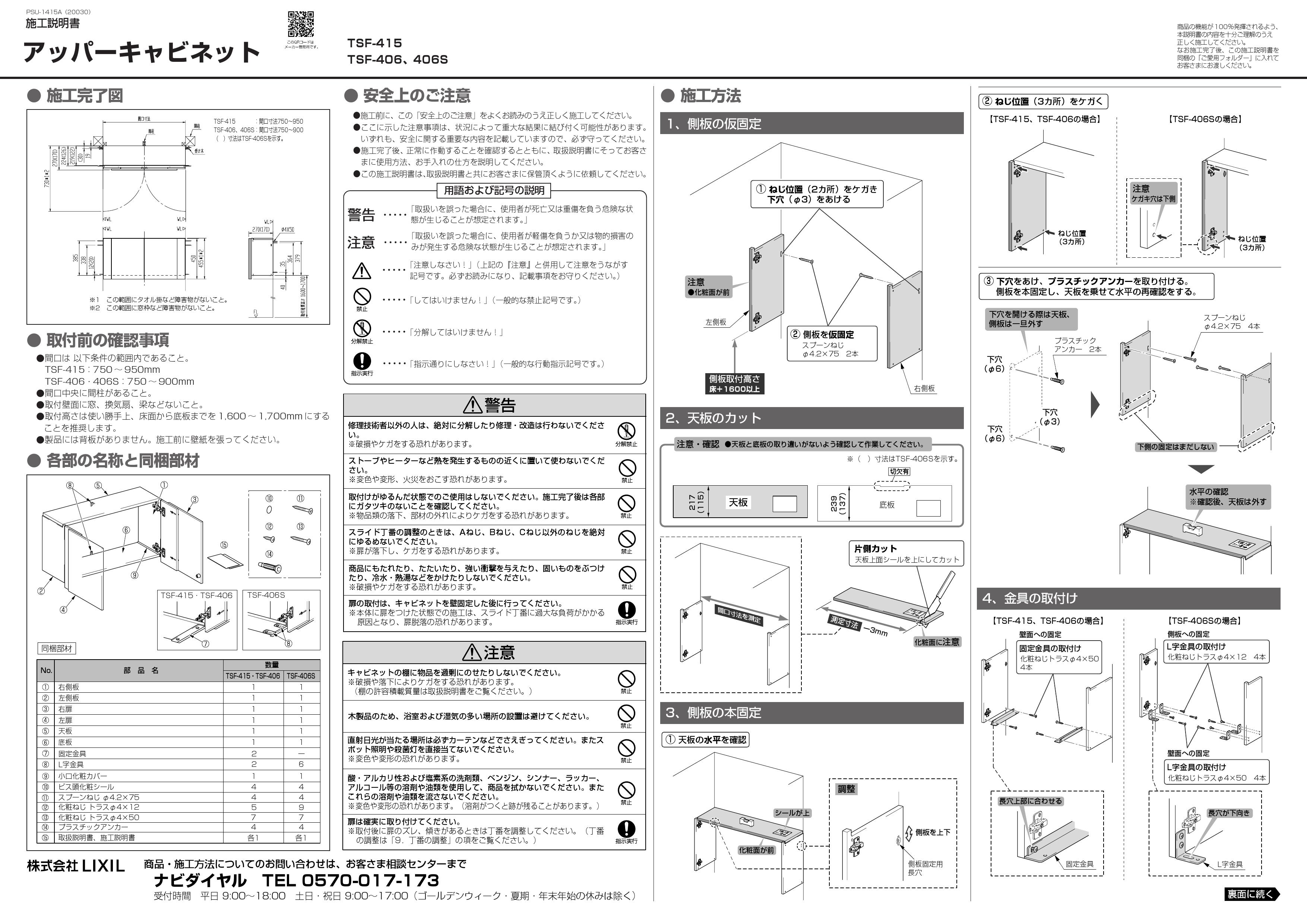 選択 TSF-415 LIXIL INAX アッパーキャビネット スタンダード