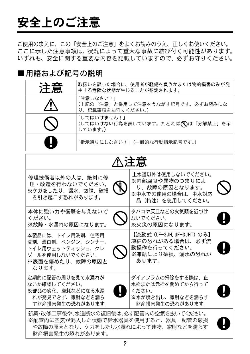 LIXIL(リクシル) U-201M+UF-3JT+UF-105+UF-300WP取扱説明書 施工説明書 | 通販 プロストア ダイレクト