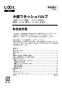 LIXIL(リクシル) U-401R BW1+UF-3J+UF-13AWP(VU)+H-54 BW1+UF-114E+KF-AA910CE40 WA 取扱説明書 施工説明書 幼児用壁掛小便器(手すり付)セット 取扱説明書1